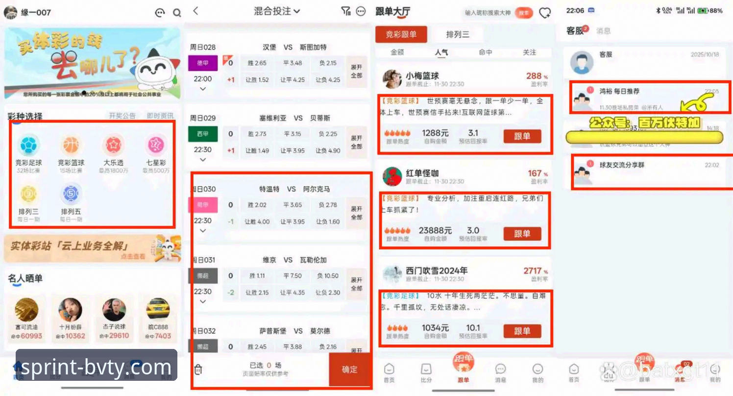 资深实战派玩家分享宝威体育平台使用心得：安卓版竞彩分析全攻略