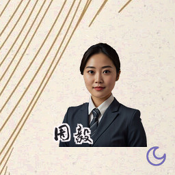 周毅